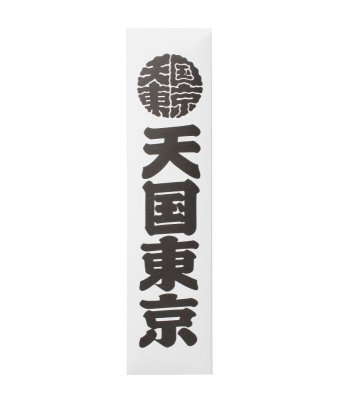 WACKO MARIA / KUUMBA / STICK INCENSE - REGULAR