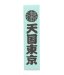 WACKO MARIA / KUUMBA / STICK INCENSE - REGULAR